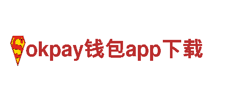 okpay钱包app下载-专业钢铁制造